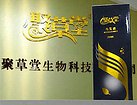 火热畅销的原乌发液品牌怎么样      专业的聚