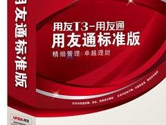 好用的用友T3报价|可信的用友T3