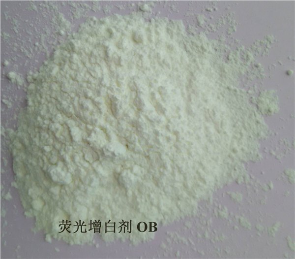 荧光增白剂OB/OB最新价格/OB质量保证