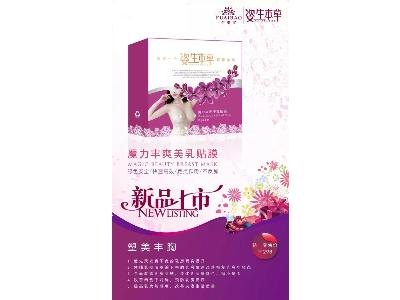 广西姿生本草代理_供应泉州优惠的姿生本草丰胸贴