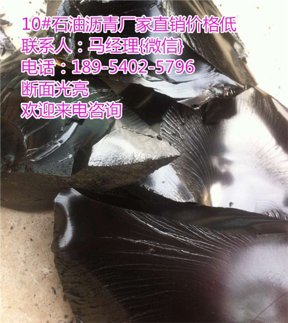 江西赣州附近价格低的10号建筑沥青