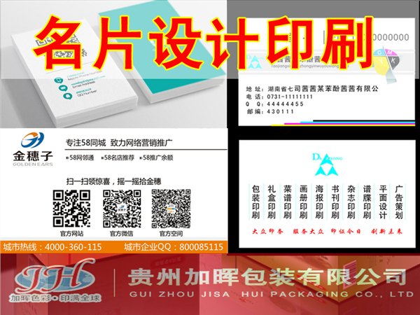 贵阳名片专业印刷设计|贵州专业的贵阳名片设计印刷