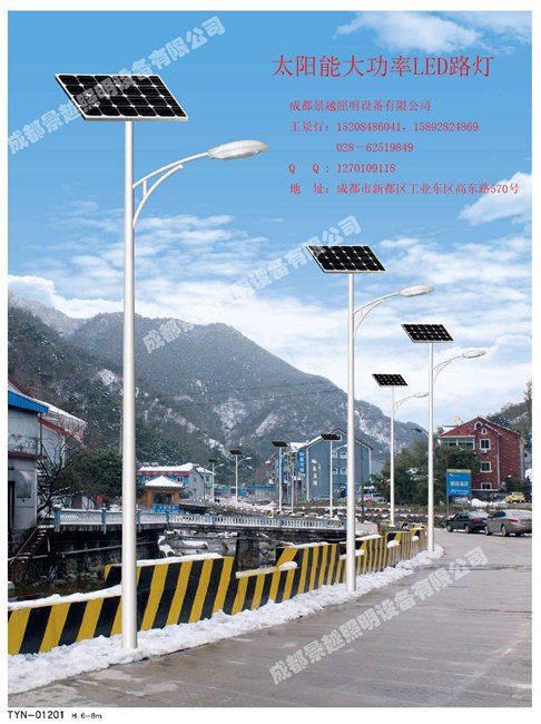 四川太阳能大功率LED路灯厂家景越照明设备最专业