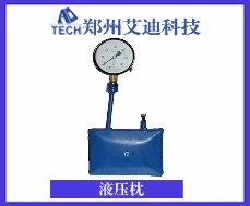 YZ型液压枕
