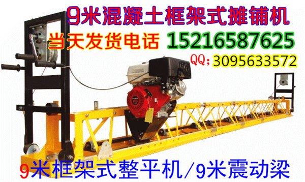 供应实力出售9米路面框架式摊铺机价格