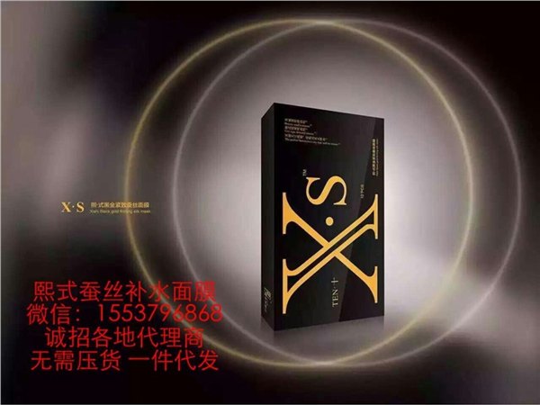 熙式面膜