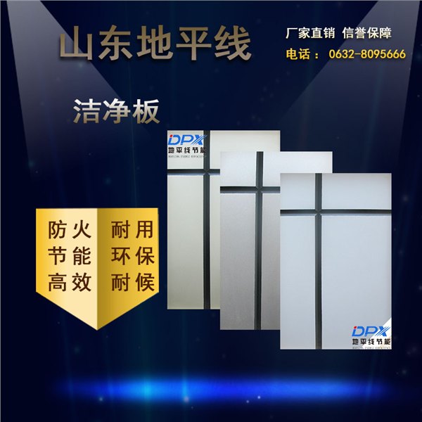 洁净板大品牌大厂家