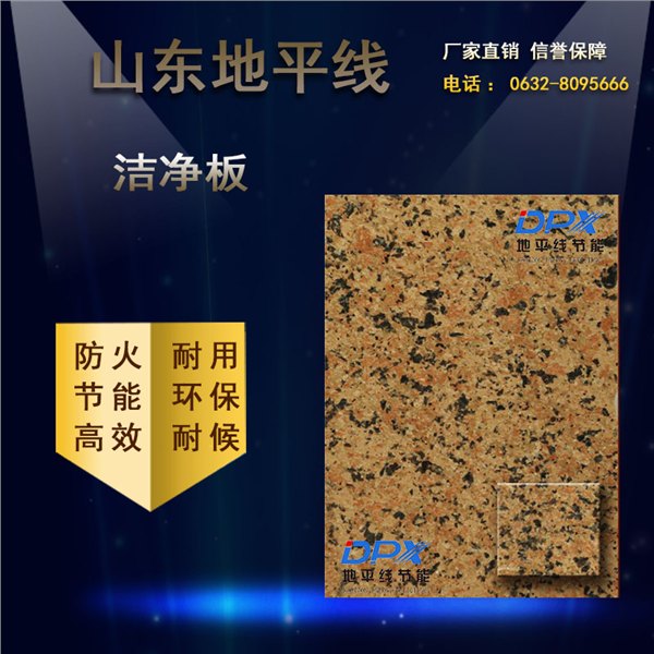 消毒洁净医疗板学校外墙专用