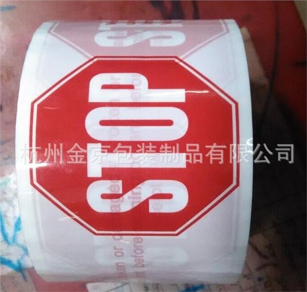 stop警示语胶带