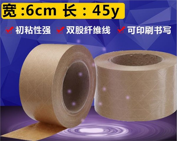 牛皮纸封箱胶带