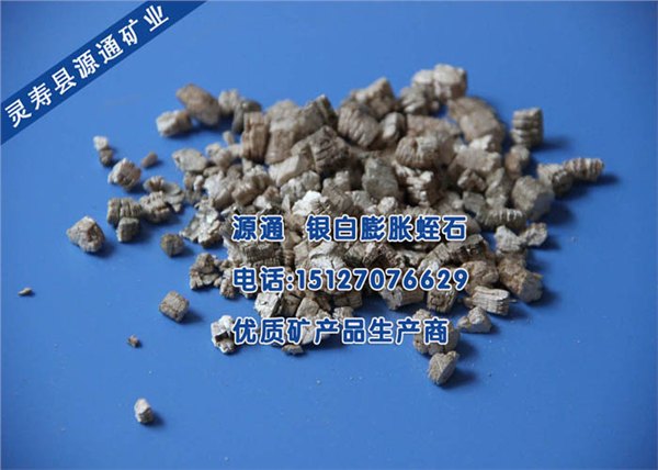 膨胀蛭石批发，保定银白膨胀蛭石批发价格，保定蛭石粉
