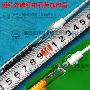 红外线卤素碳纤维石英加热管中波长波短波远红外管尺寸可定制