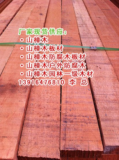 山樟木防腐木景观、山樟木防腐木景观工程、山樟木户外防腐木景观