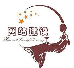 济宁网站建设/济宁水木电子商务有限公司