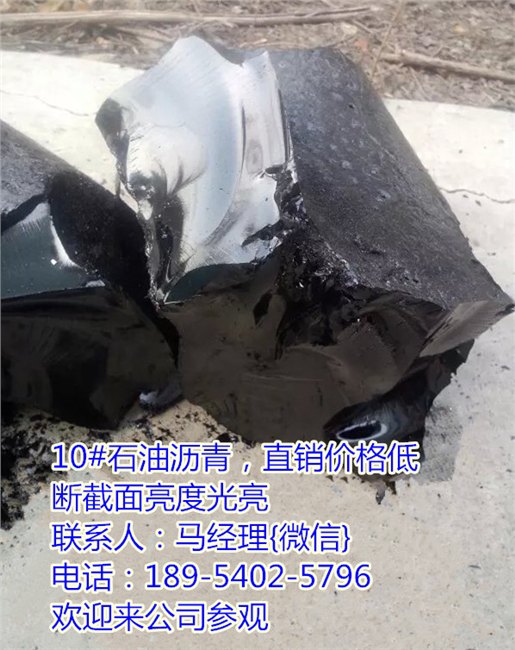 江苏淮安10号建筑沥青年后价格