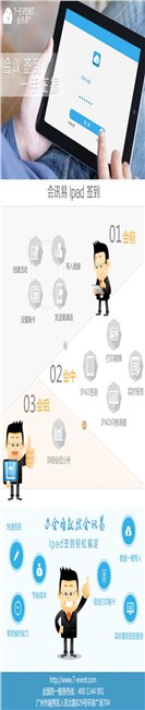 专业ipad签到-广东ipad签到系统
