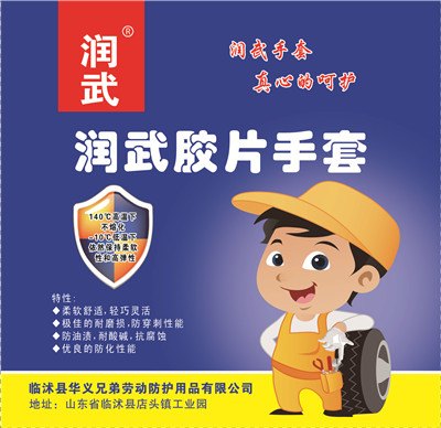 陕西手套袋/临沂华众彩印包装袋