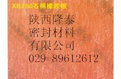 陕西石棉板生产厂家/陕西隆泰密封材料