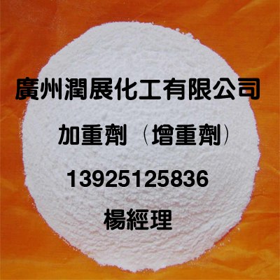 增重剂加重剂纺织品专用