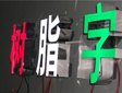 重庆标识重庆标识设计公司重庆标识设计重庆庆标识牌厂家直销