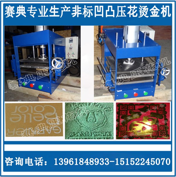 卫衣服装前片字母3D凹凸压字压标机