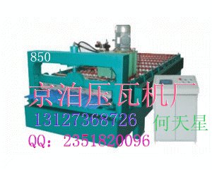 京泊压瓦机厂850水波纹设备