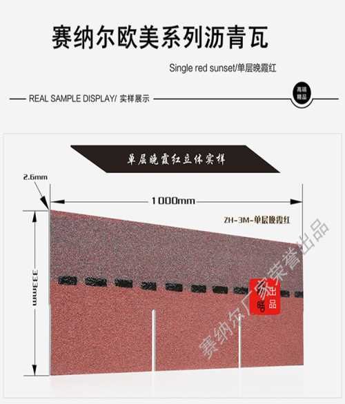 沥青瓦知名沥青瓦厂家