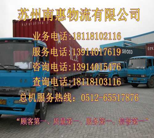 最快的苏州到北京物流专线货运公司