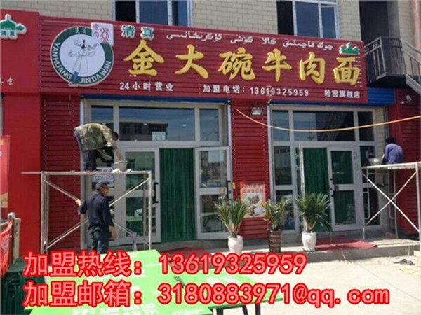 金大碗牛肉面加盟/加盟拉面/兰州拉面加盟费用/正宗拉面加盟