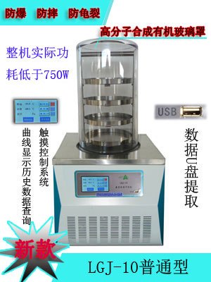 专业冷冻干燥机知名冷冻干燥机