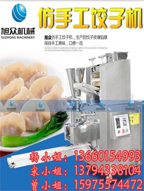 全自动饺子机多少钱小型自动饺子机生产厂家