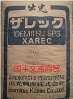 生产厂家批发塑料原料间规聚苯乙烯SPS