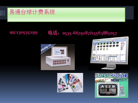 易通羽毛球计费软件