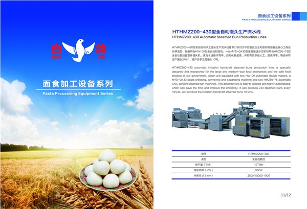 山东白鸽面食加工设备系列