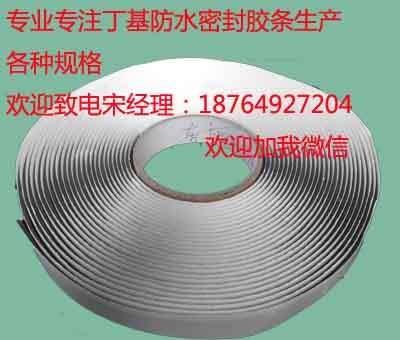 丁基橡胶防水胶带