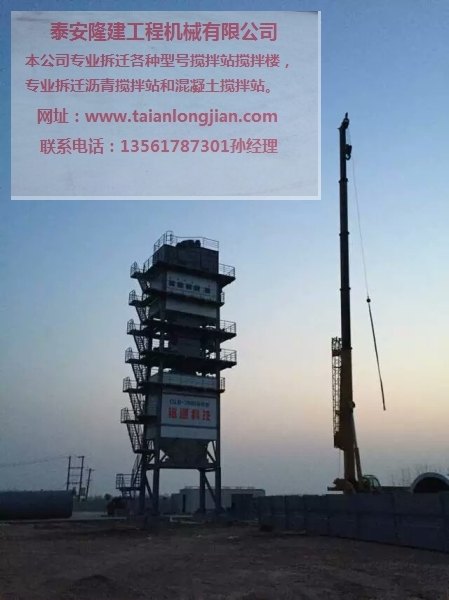 专业沥青搅拌站拌合站拆迁安装移机拆机