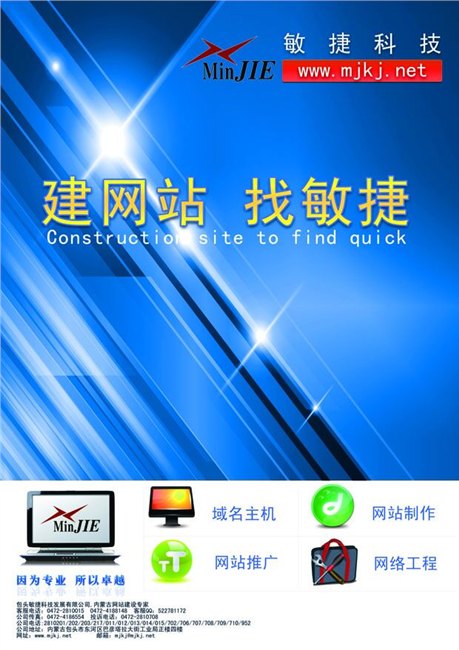呼和浩特百度推广/敏捷科技