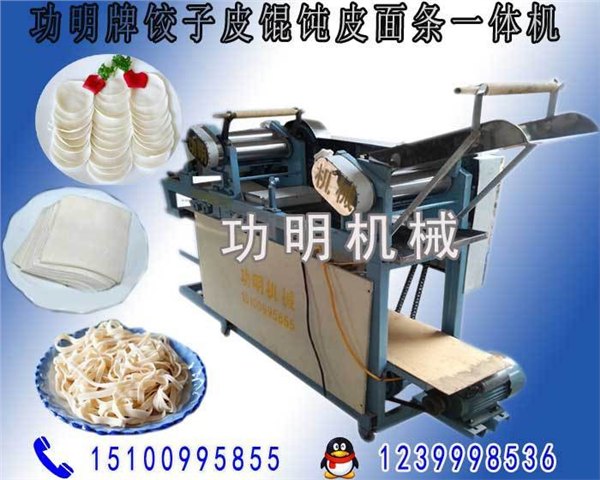 功明机械|扁食皮机|多功能馄饨皮机