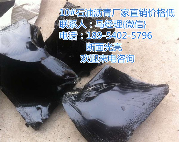 广西防城港10号建筑沥青全网最低