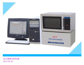 厂家直销煤炭化验仪器、山东煤炭化验仪器价格