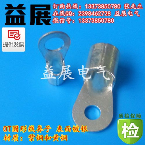 供应OT圆形线鼻子】OT70-21铜线鼻子生产厂家，