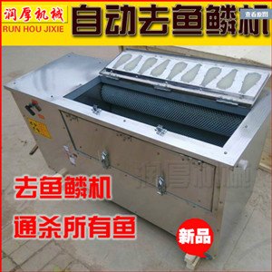 去鱼鳞机商用大型打鱼鳞机刮鱼鳞机电动小型鱼鳞机脱鱼鳞机去