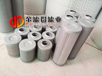 金滤得0240D010BN/HC0240D020BN/HC炼油机滤芯