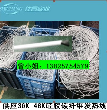 供应36K48K养殖电热板专用碳纤维发热线