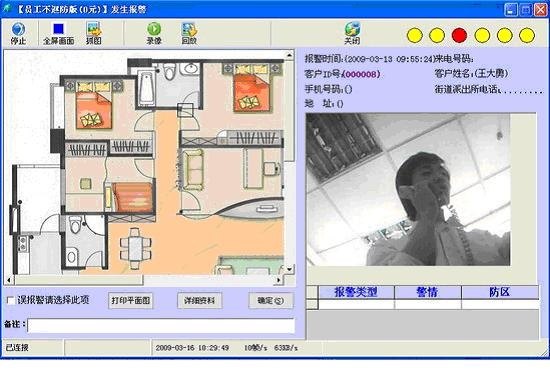 联网报警设备，城市联网报警系统，联网报警平台