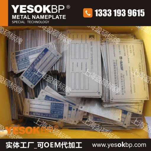 上海金属标牌_上海机械铭牌设计_工业设备铭牌_机床铭牌