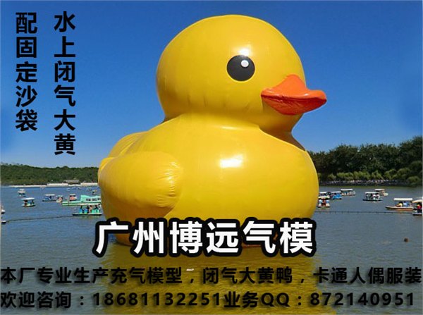 供应闭气大黄鸭维多利亚鸭充气大黄鸭
