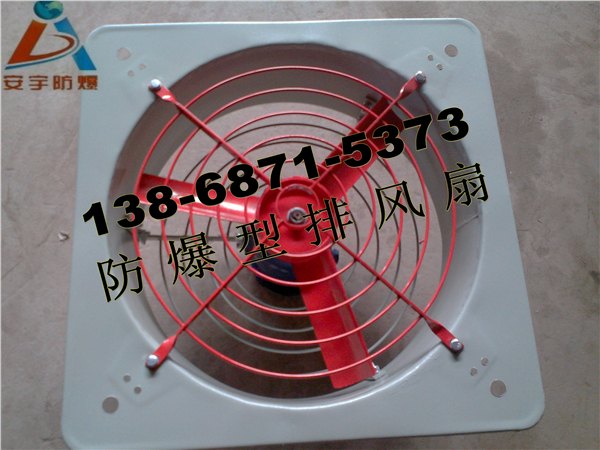BFS-500规格防爆排风扇直径尺寸420x420电机功率0.25KW