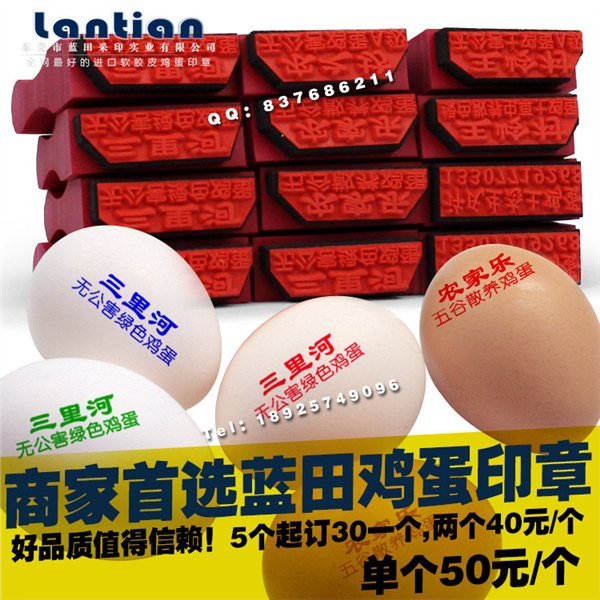 供应鸡蛋印章 软胶皮印章