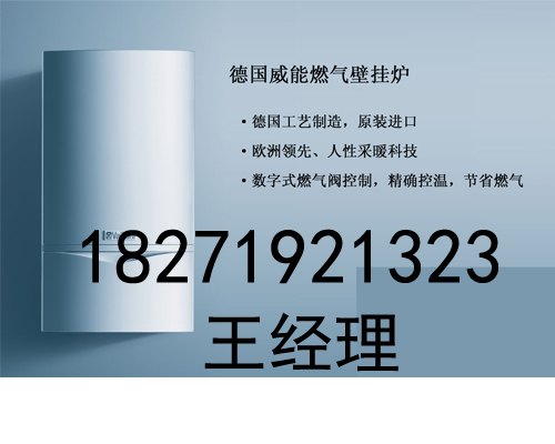 武汉威能壁挂炉安装,武昌威能壁挂炉安装-武汉恒盛德暖通